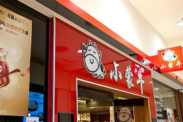 小蒙牛頂級麻辣養(yǎng)生鍋加盟