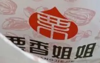 栗香姐姐加盟