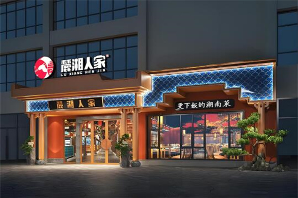 麓湘人家加盟