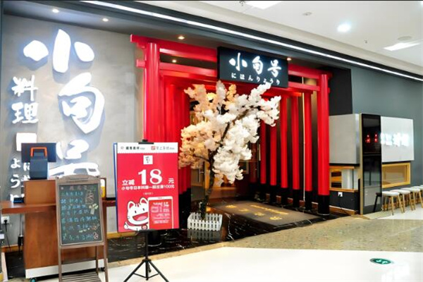 小句號(hào)日料店加盟