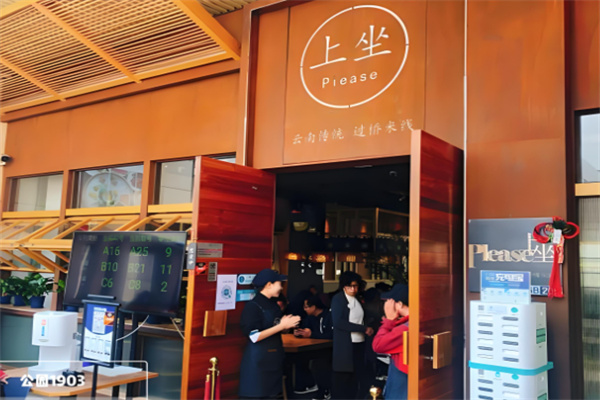 上座過橋米線加盟