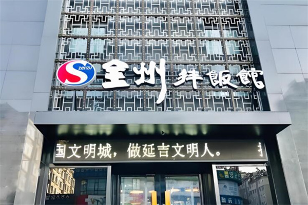 全州拌飯加盟
