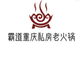 霸道重慶私房老火鍋加盟