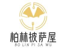 柏林披薩屋加盟