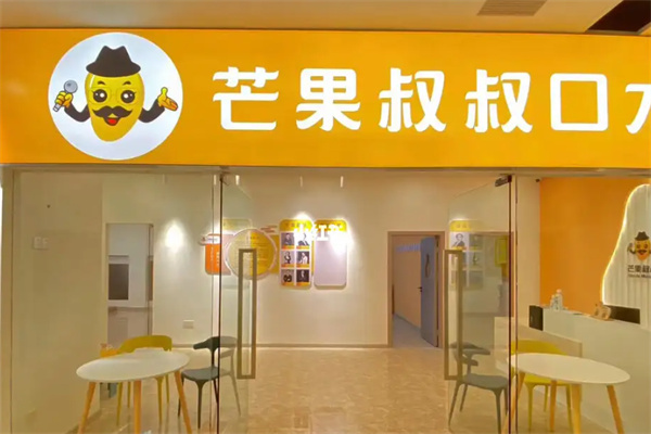 芒果叔叔口才加盟