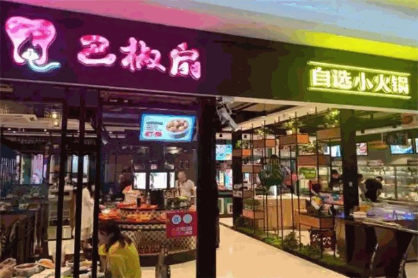 巴椒扇火鍋加盟
