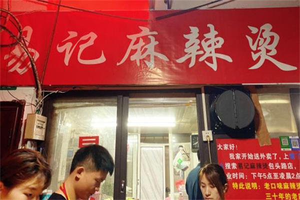 易記麻辣燙加盟