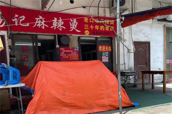 易記麻辣燙加盟