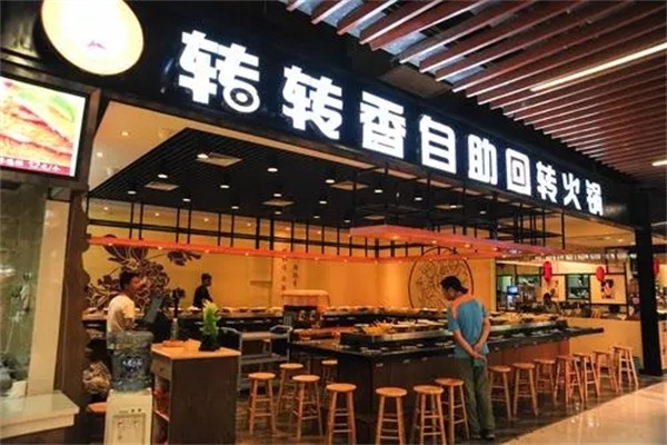 轉轉香火鍋加盟