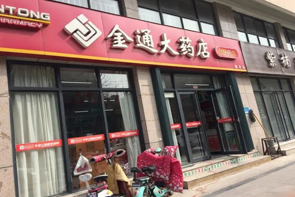 金通藥店加盟