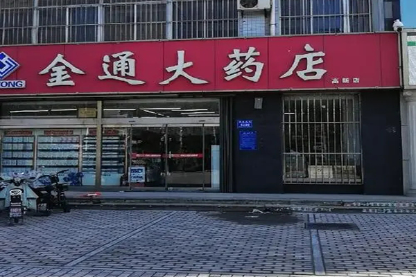 金通藥店加盟