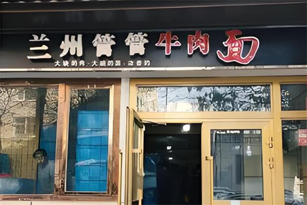 管管牛肉面加盟