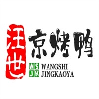 汪世京烤鴨加盟