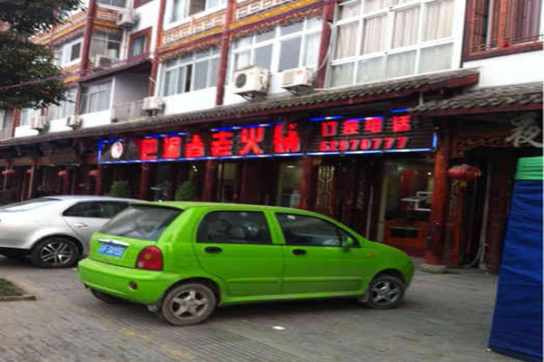 巴都香老火鍋加盟