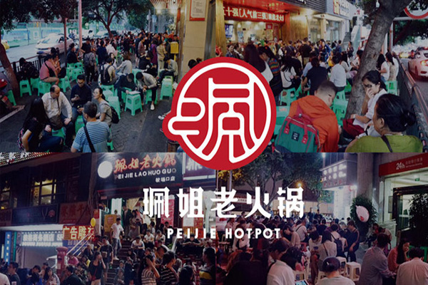 珮姐火鍋店加盟