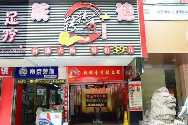 轉轉香火鍋加盟