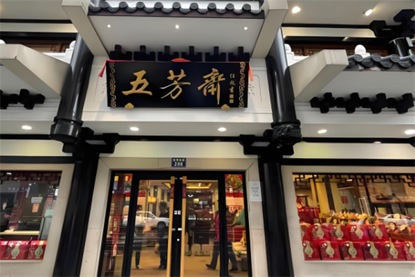 五芳齋小吃簡(jiǎn)餐加盟