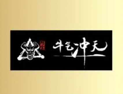 牛氣沖天牛腩煲加盟
