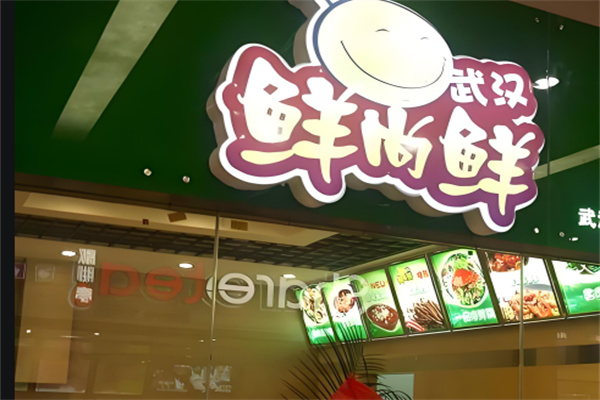 鮮尚鮮加盟