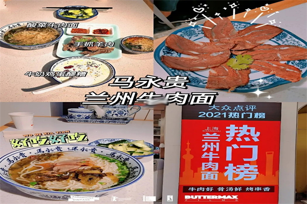 馬永貴牛肉面加盟
