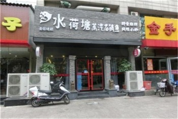 水荷塘火鍋招商加盟