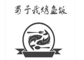 蜀與我無骨烤魚飯加盟