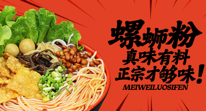 螺大吉螺螄粉加盟