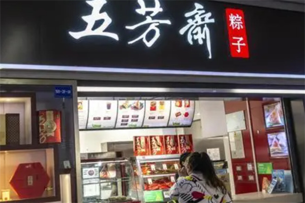 五芳齋小吃簡(jiǎn)餐加盟