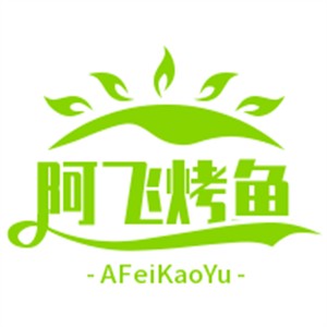 阿飛烤魚王加盟