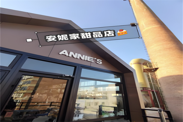 安妮家蛋糕店加盟