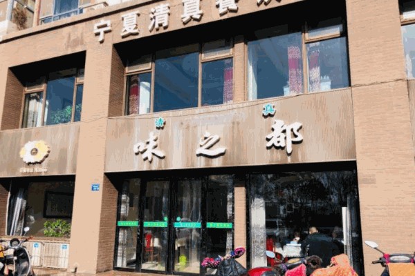 味之都快餐招商加盟
