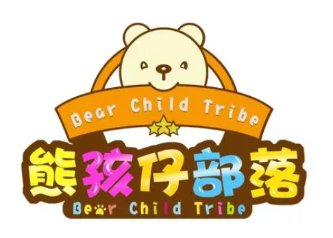 熊孩仔部落加盟