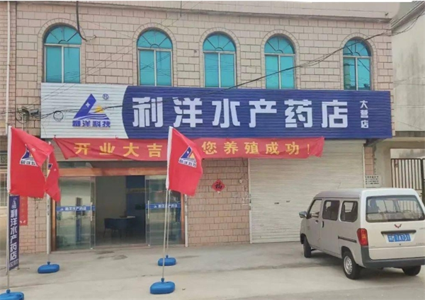 利洋水產(chǎn)加盟