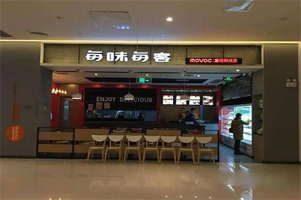 每味每客重慶麻辣燙加盟