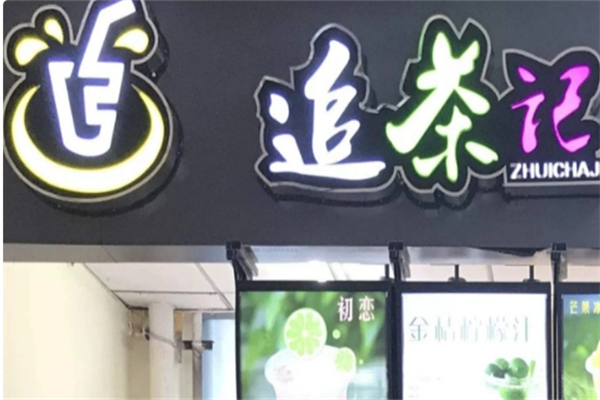 嘩嘩熊奶茶加盟