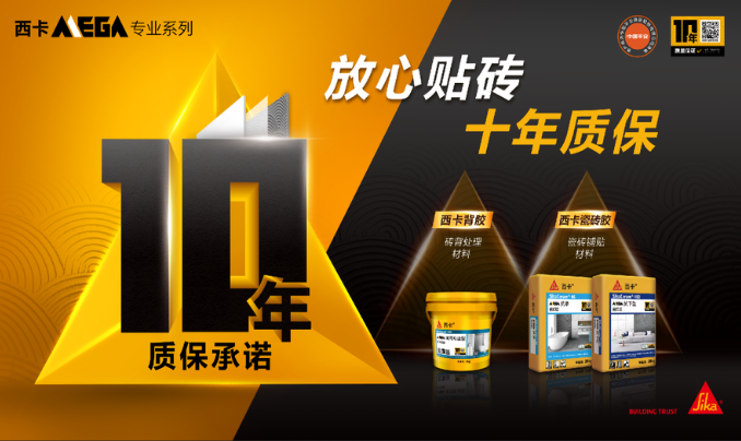 西卡瓷磚膠加盟