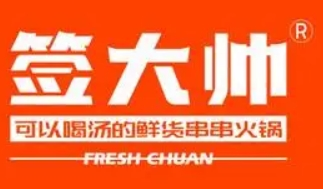 簽大帥串串加盟