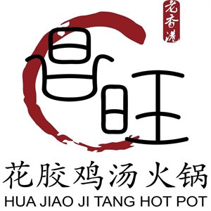 昌旺花膠雞官方加盟