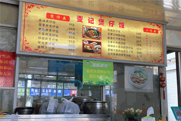 麥記煲仔飯招商加盟