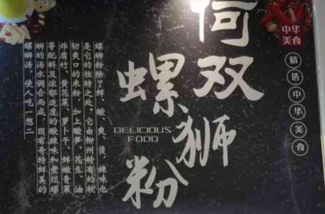 何雙螺螄粉加盟