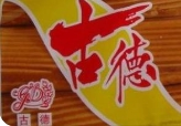 古德面包加盟
