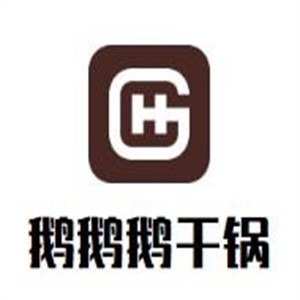 鵝鵝鵝干鍋加盟