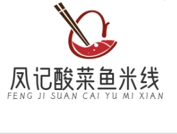 鳳記酸菜魚米線加盟