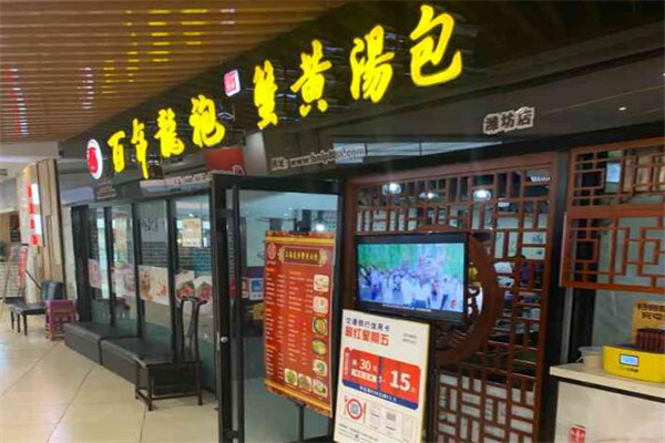 百年龍袍湯包加盟