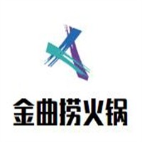 金曲撈火鍋招商加盟