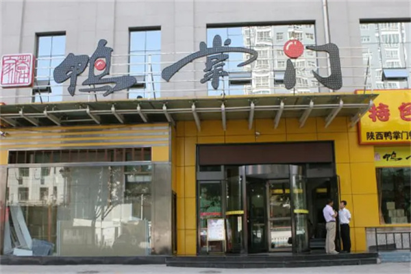 鴨掌門特色火鍋店加盟