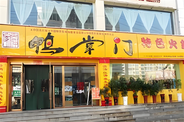 鴨掌門特色火鍋店加盟