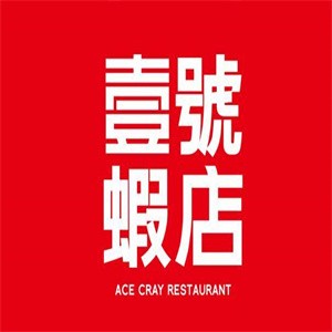 壹號蝦店加盟