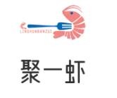 聚一蝦加盟