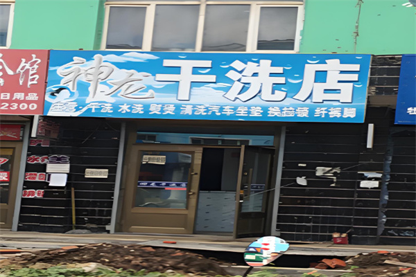 神龍干洗店加盟
